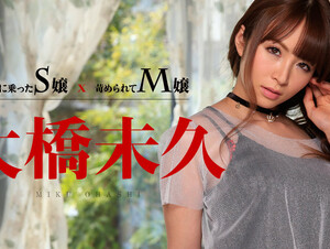 Miku Ohashi A S Girl Also A M Girl - Caribbeancom