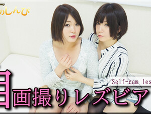 Self-cam Lesbian - Fetish Japanese Movies - Lesshin